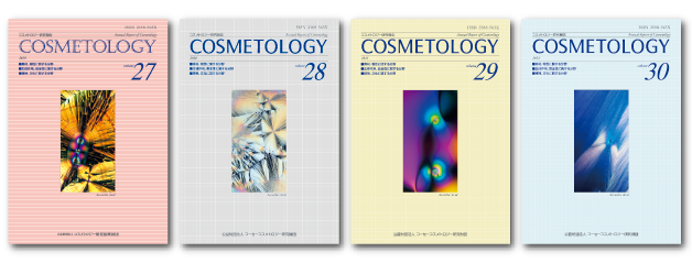 『archives/2021/Cosmetology』過去４冊の表紙