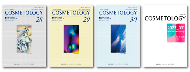『Cosmetology』過去４冊の表紙