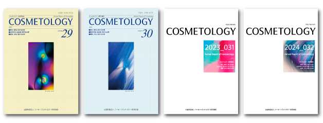 『Cosmetology』過去４冊の表紙