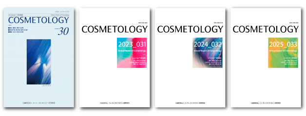 『Cosmetology』過去４冊の表紙